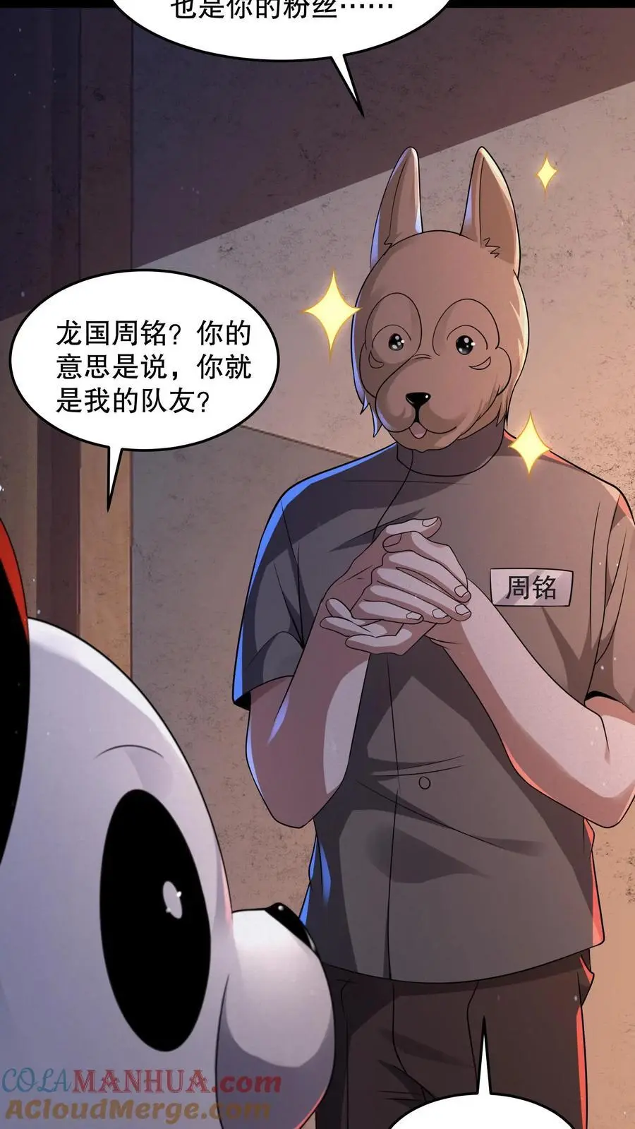 第93话 滚开傻狗！ 第19页