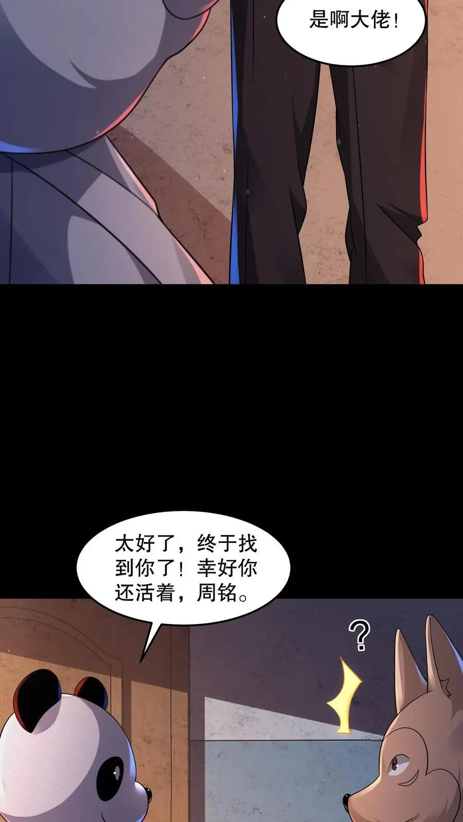 第93话 滚开傻狗！ 第20页