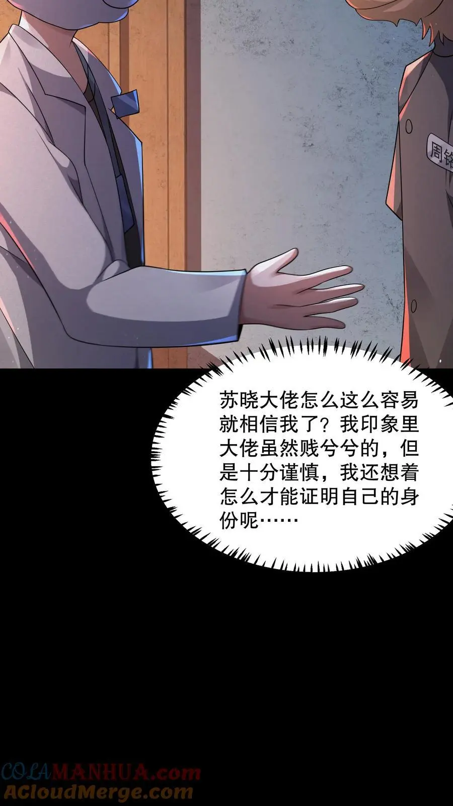 第93话 滚开傻狗！ 第21页