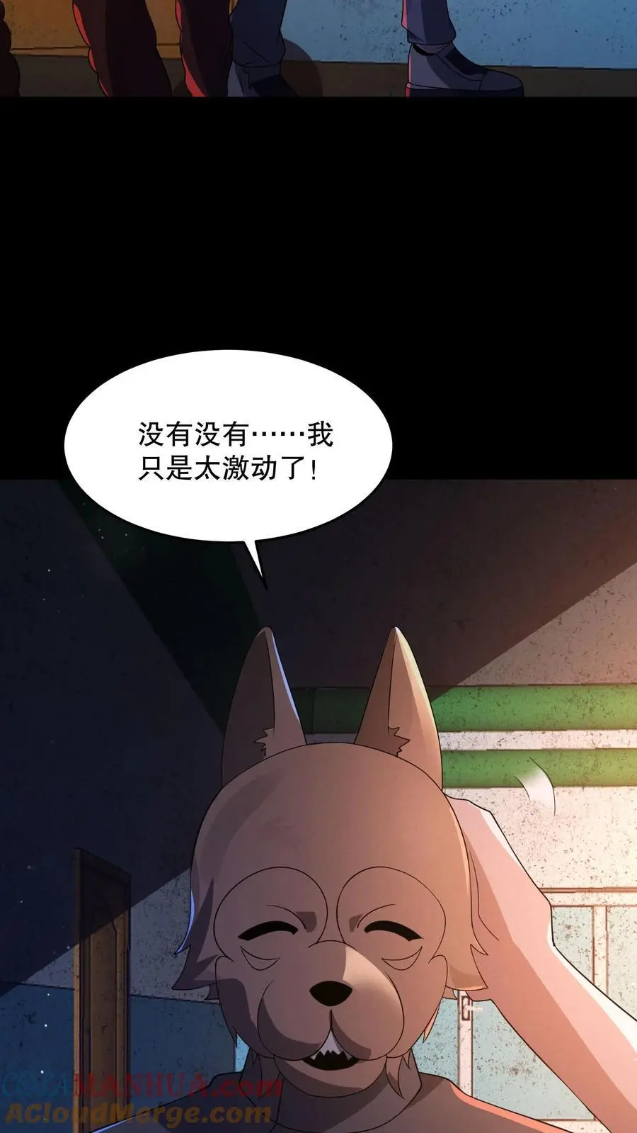 第93话 滚开傻狗！ 第23页