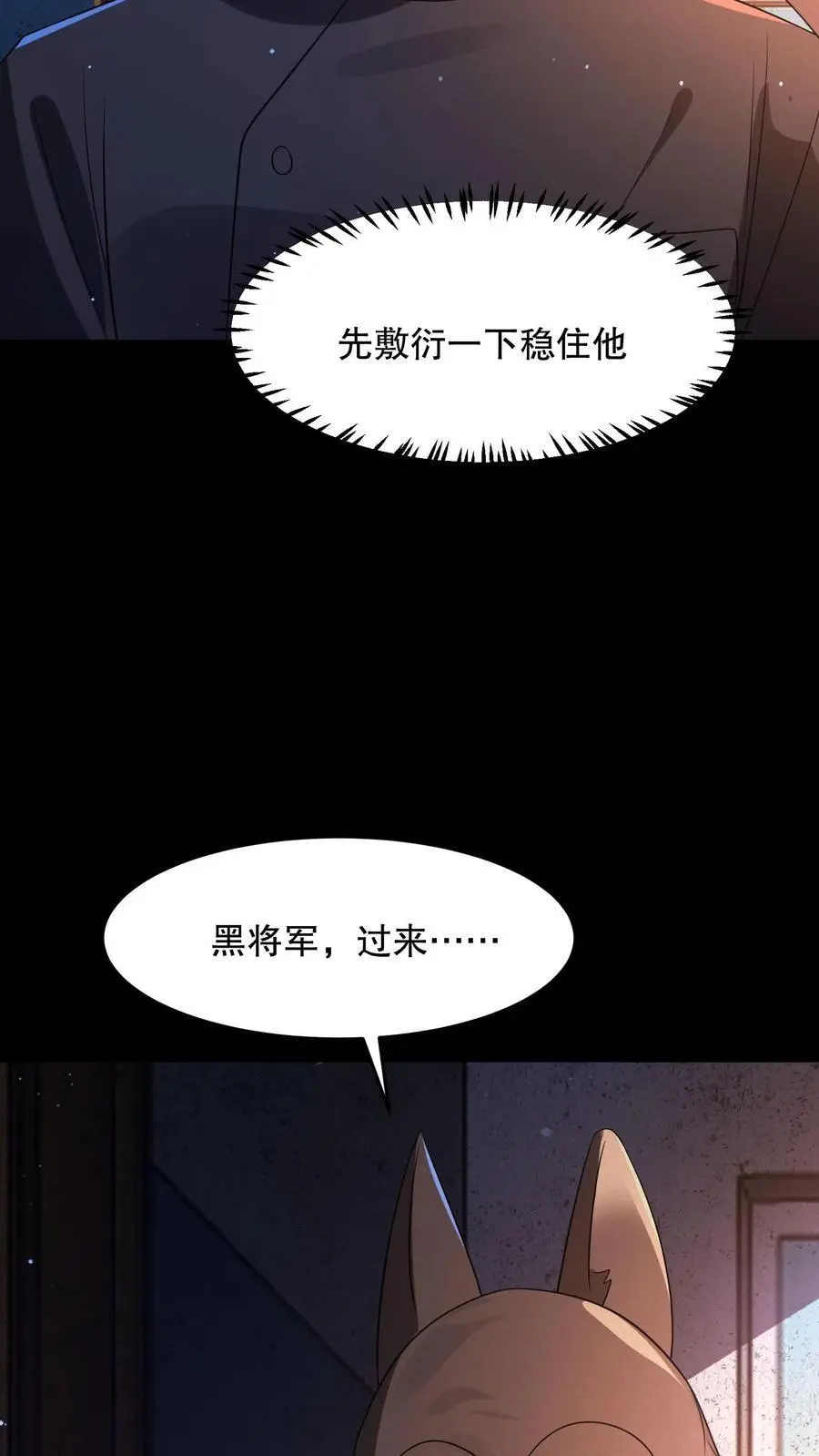 第93话 滚开傻狗！ 第24页