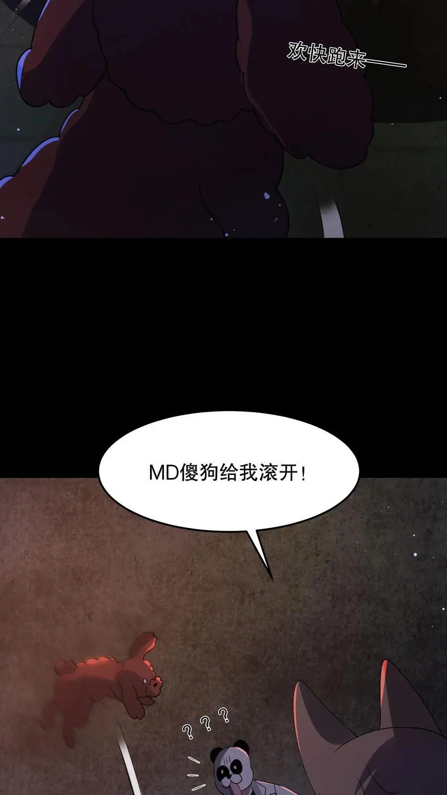 第93话 滚开傻狗！ 第26页