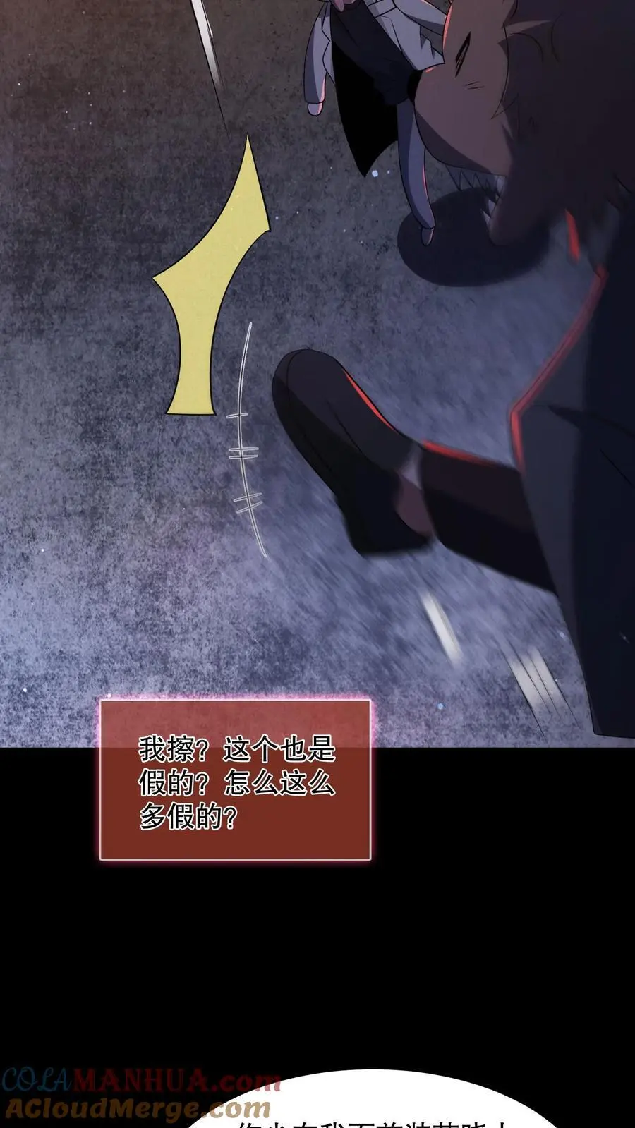 第93话 滚开傻狗！ 第27页