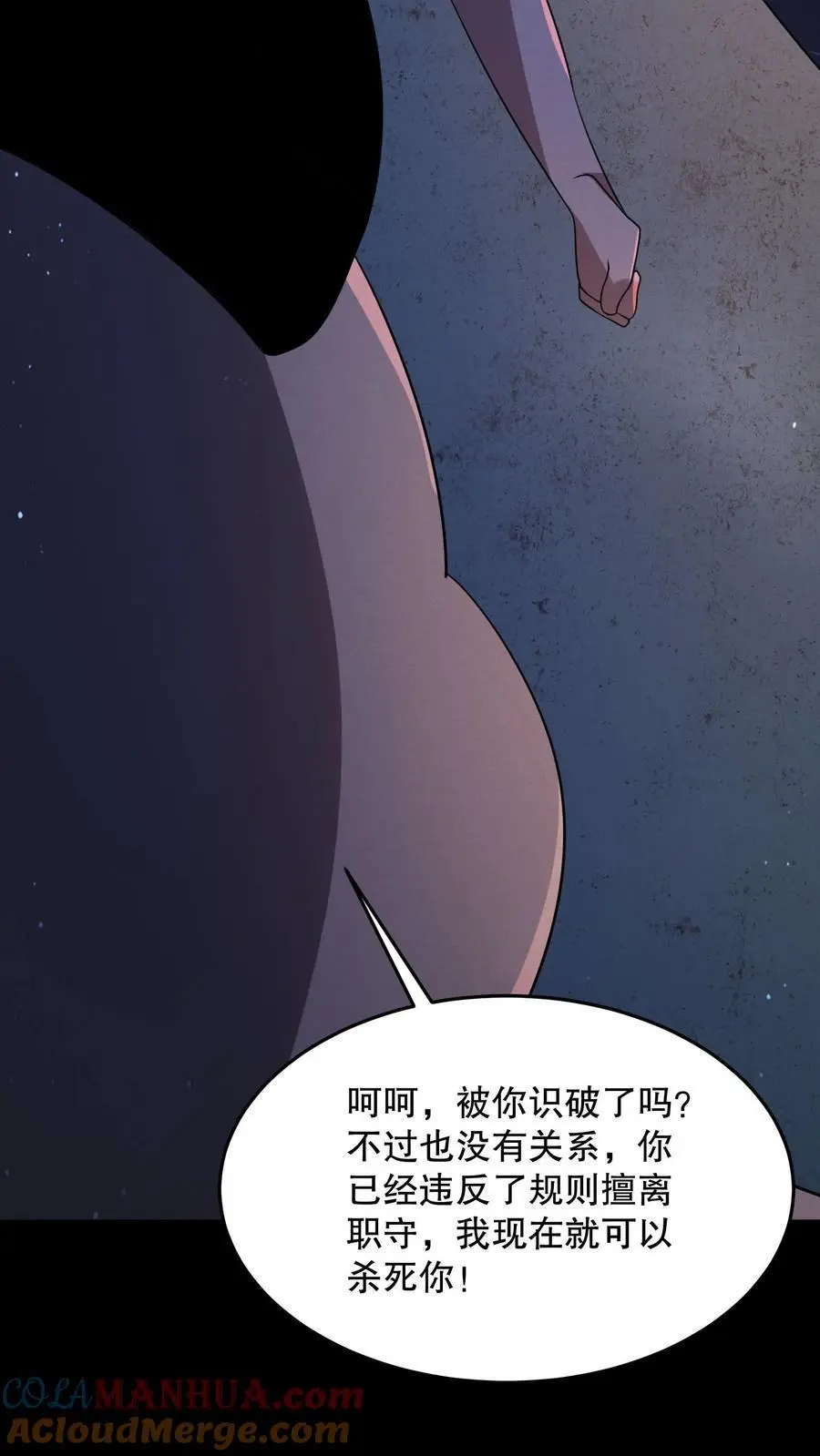第93话 滚开傻狗！ 第29页