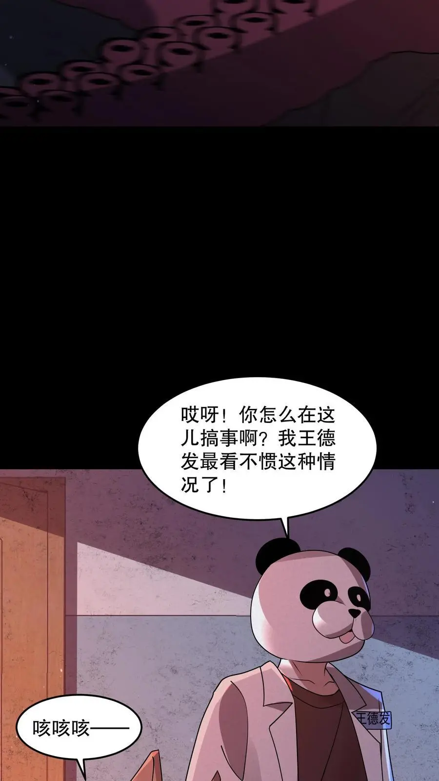 第93话 滚开傻狗！ 第38页