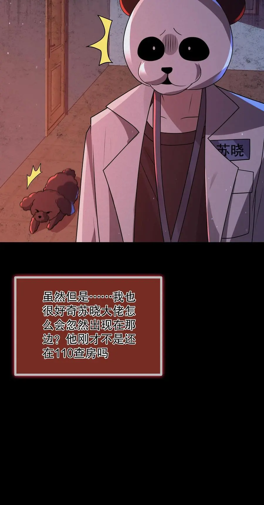 第93话 滚开傻狗！ 第40页