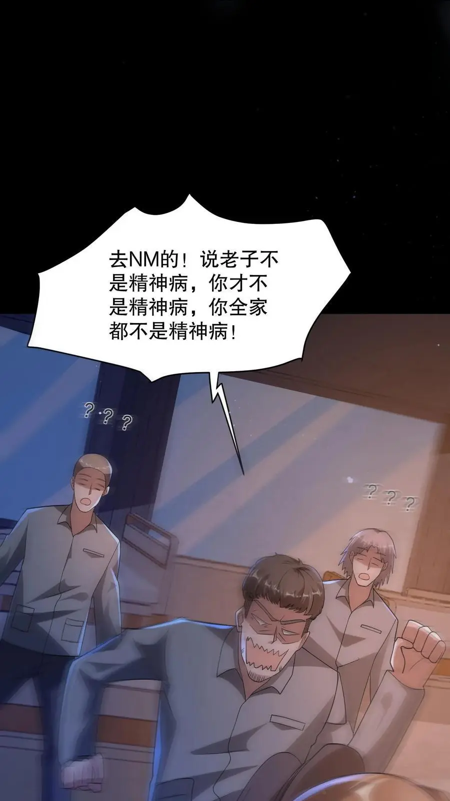 第92话 不要解剖我 第2页