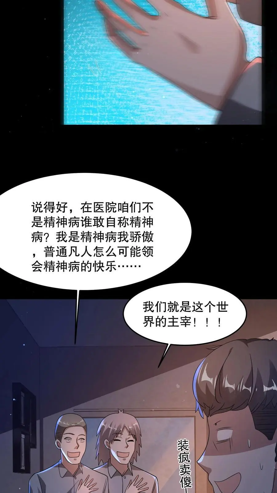 第92话 不要解剖我 第4页