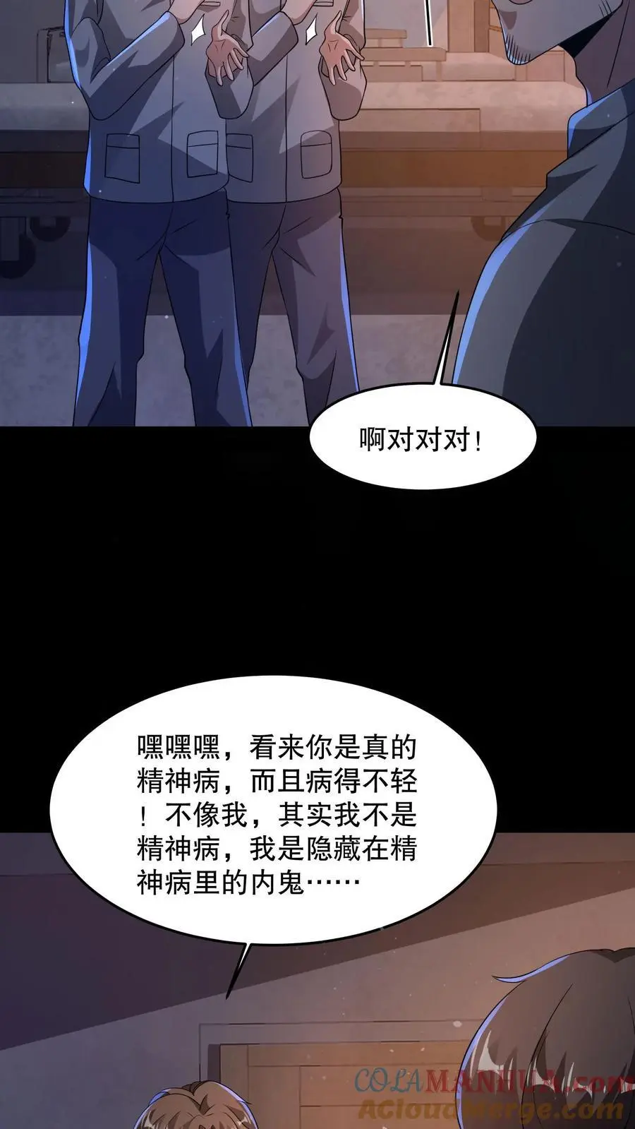 第92话 不要解剖我 第5页