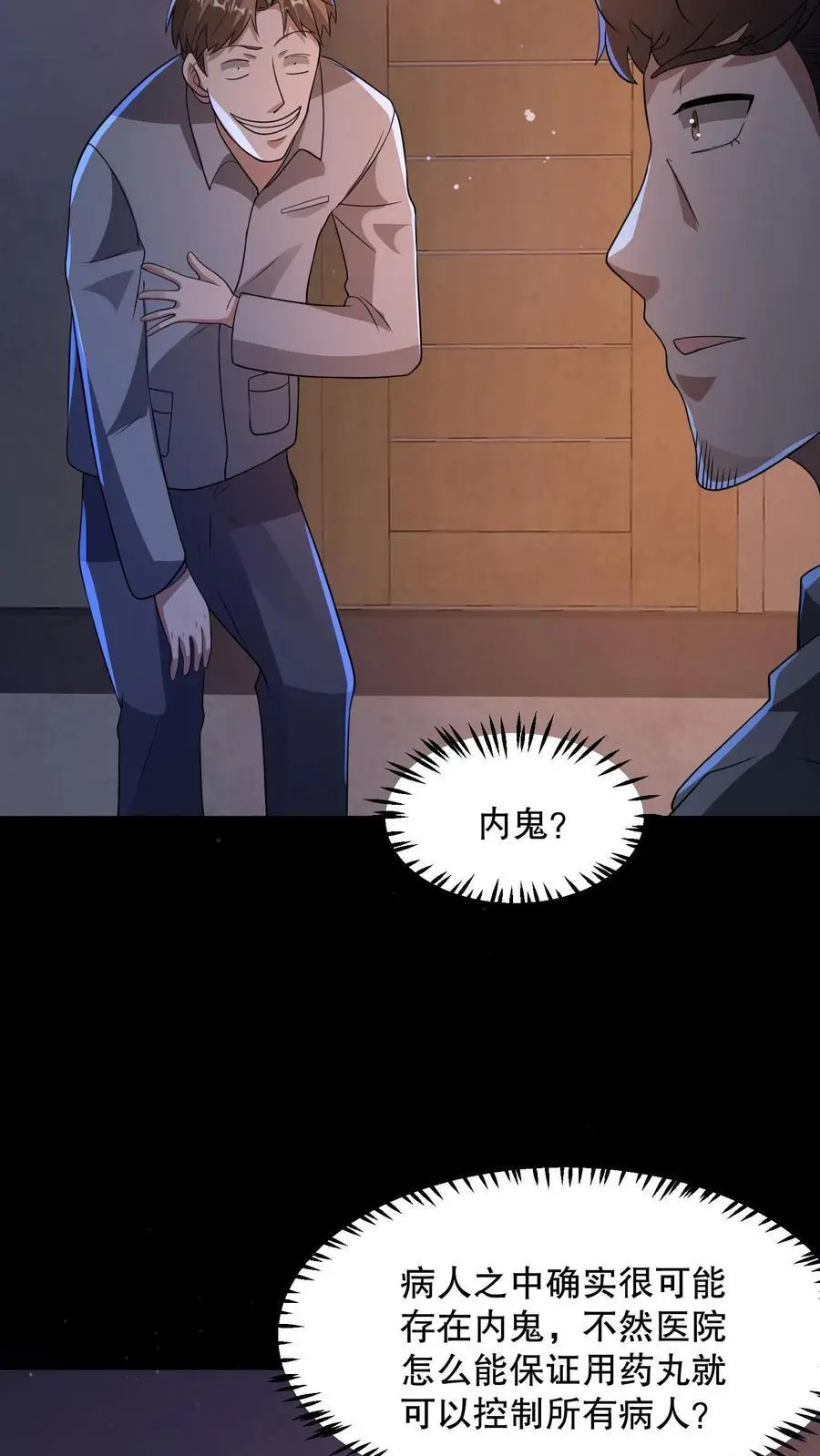 第92话 不要解剖我 第6页