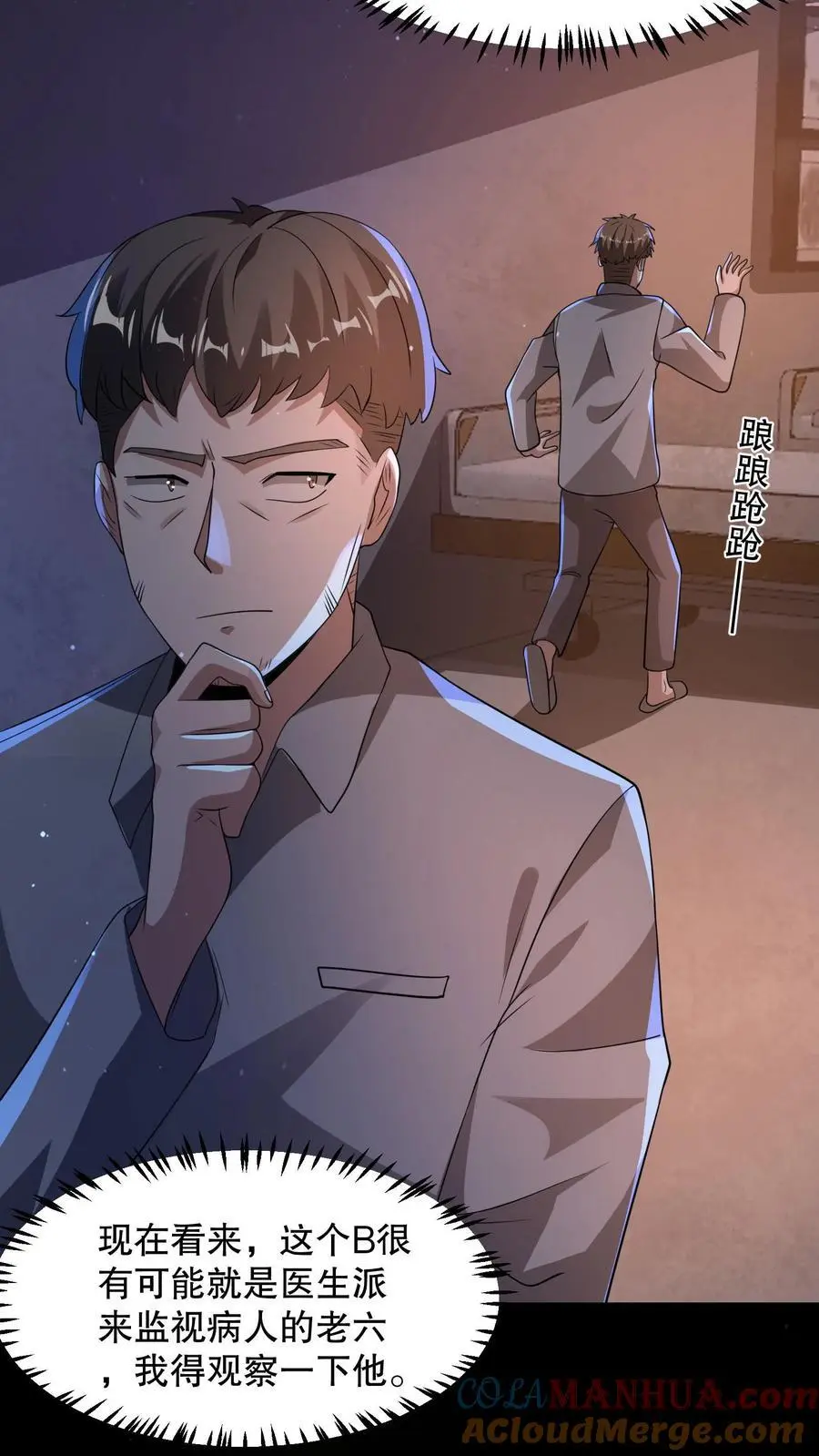 第92话 不要解剖我 第7页