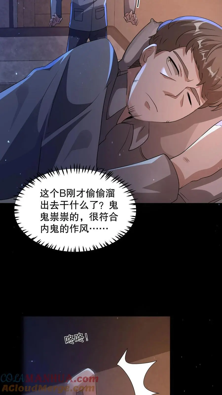 第92话 不要解剖我 第9页