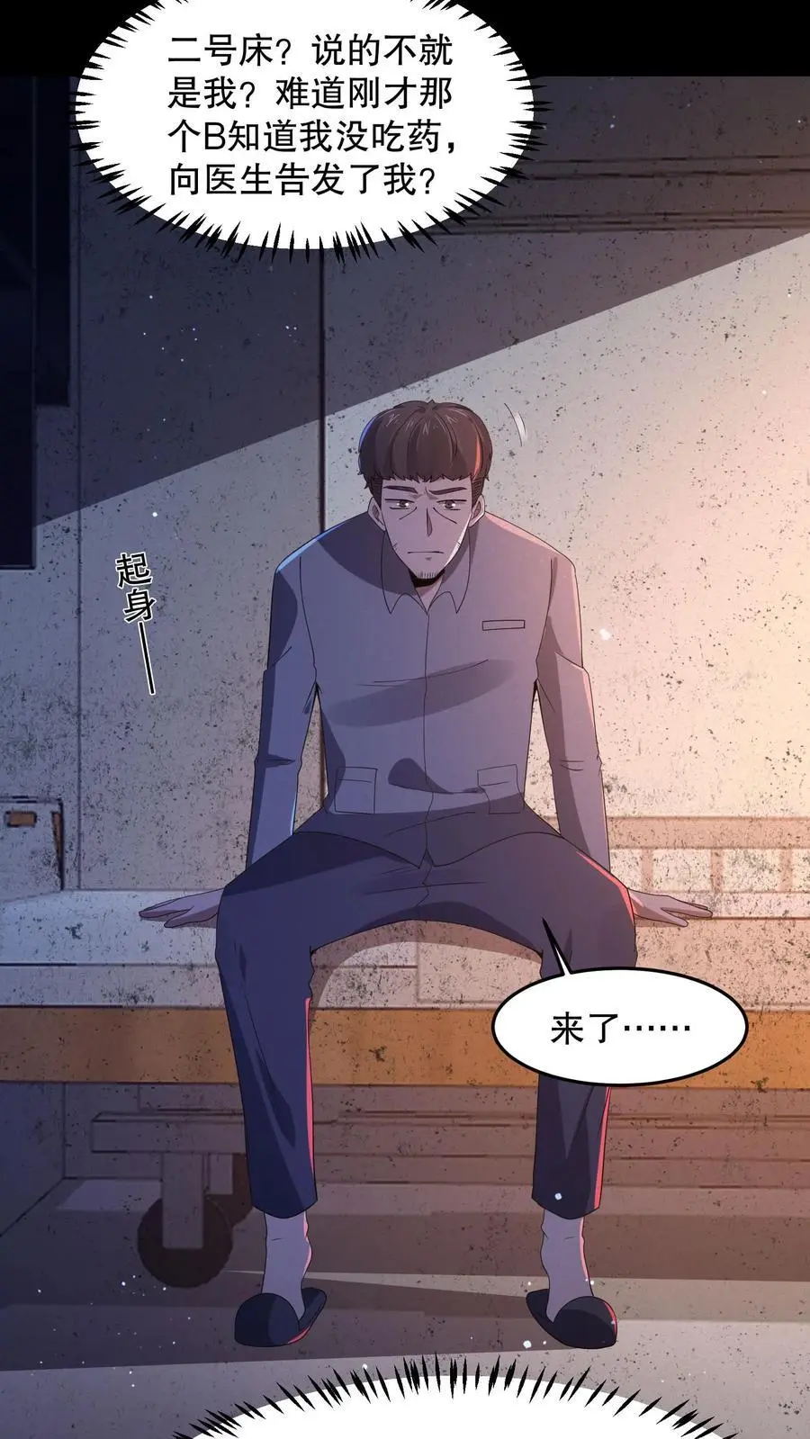 第92话 不要解剖我 第12页
