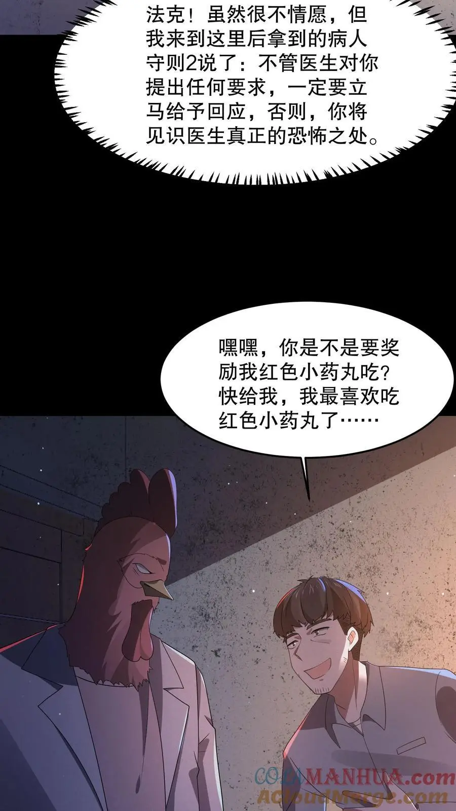 第92话 不要解剖我 第13页