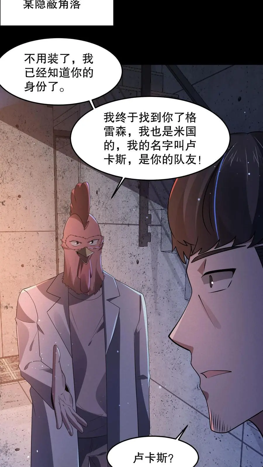 第92话 不要解剖我 第16页