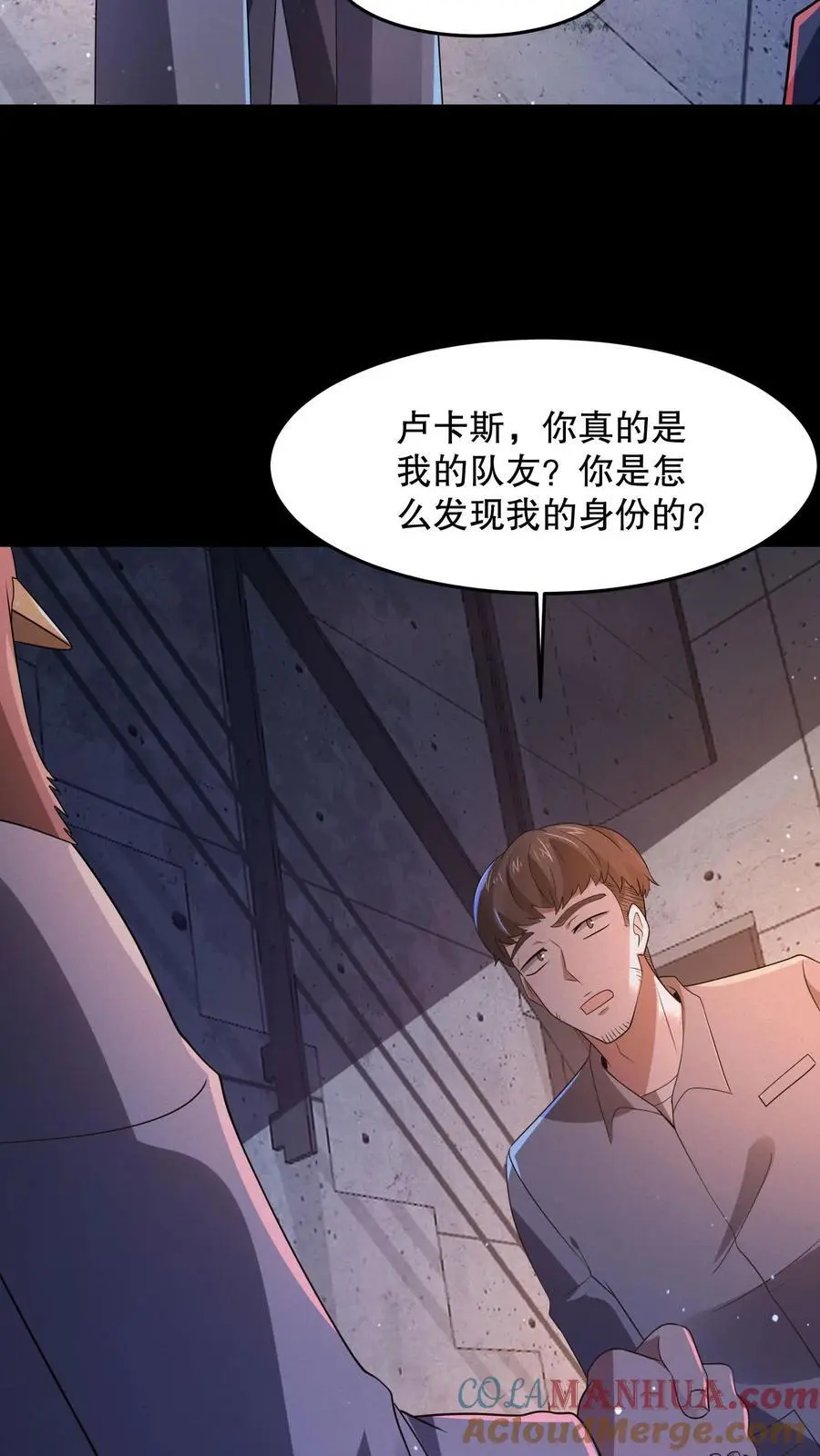 第92话 不要解剖我 第17页