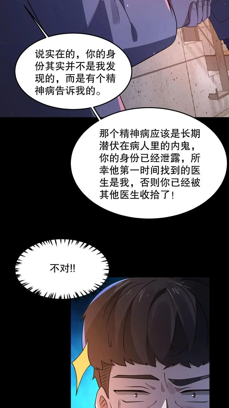 第92话 不要解剖我 第18页
