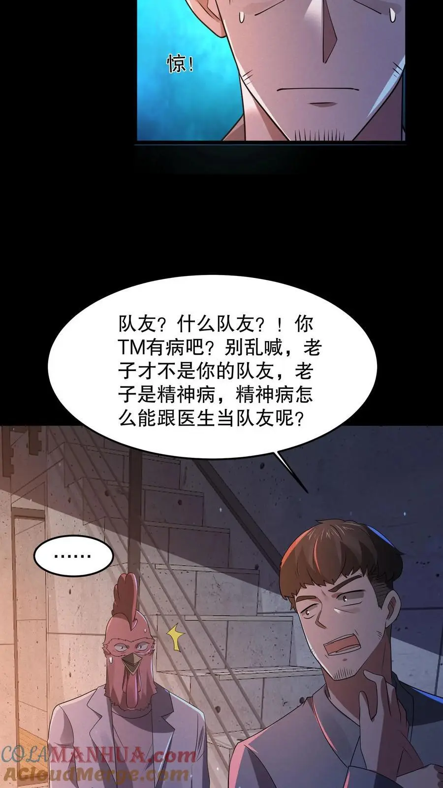 第92话 不要解剖我 第19页