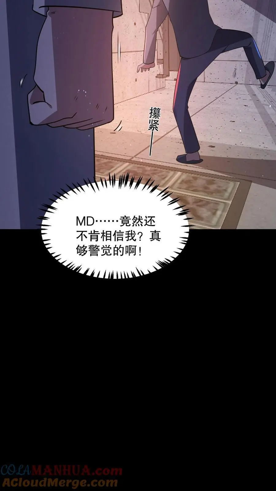第92话 不要解剖我 第21页