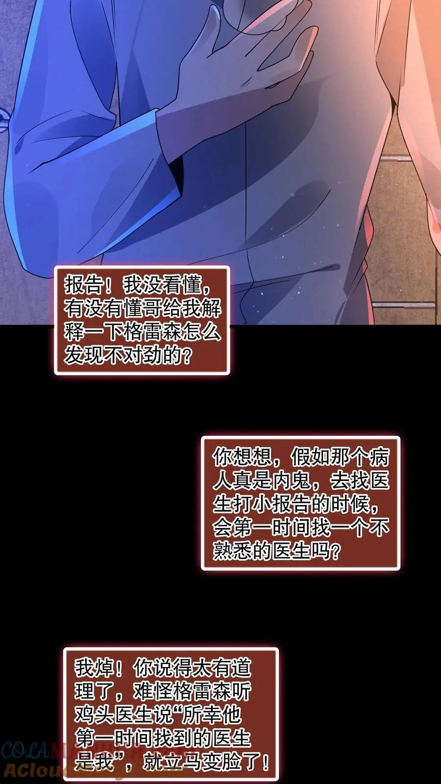 第92话 不要解剖我 第23页