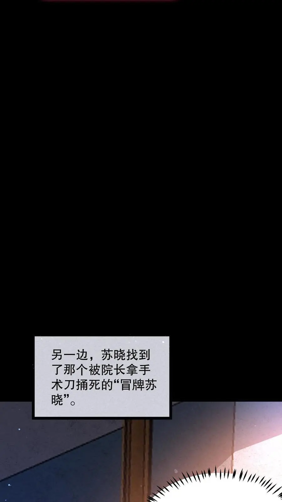 第92话 不要解剖我 第24页