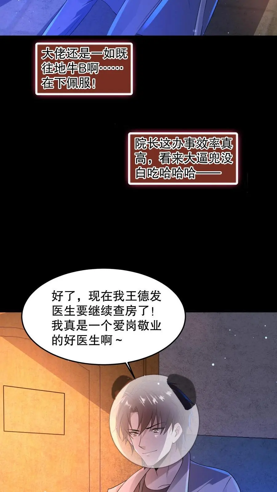 第92话 不要解剖我 第26页