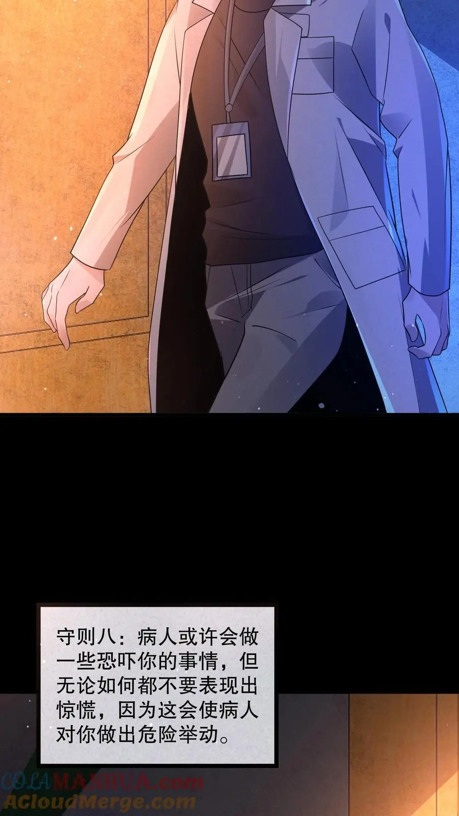 第92话 不要解剖我 第27页