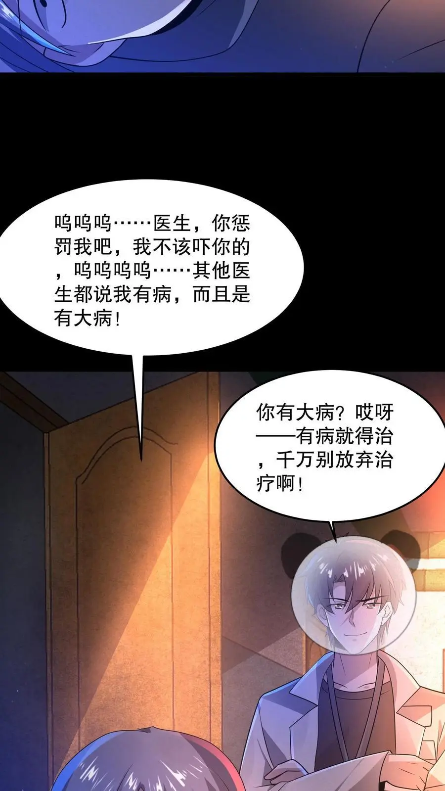 第92话 不要解剖我 第30页