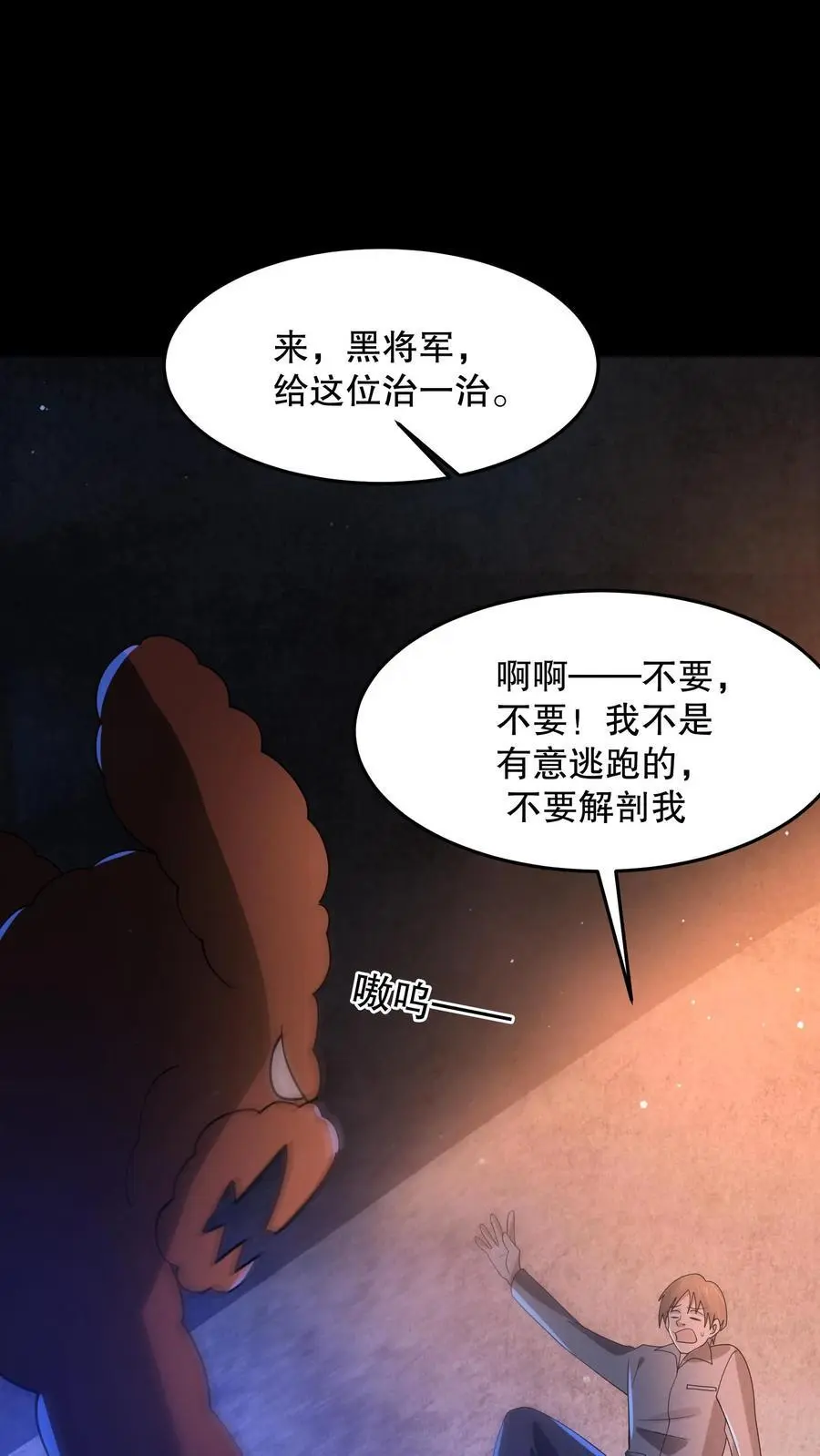 第92话 不要解剖我 第32页