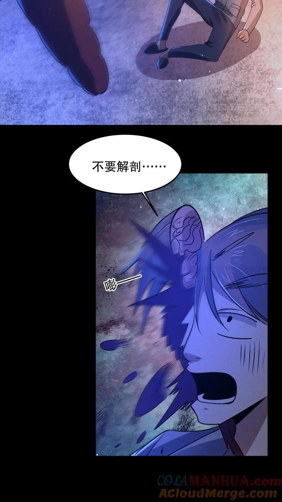 第92话 不要解剖我 第33页