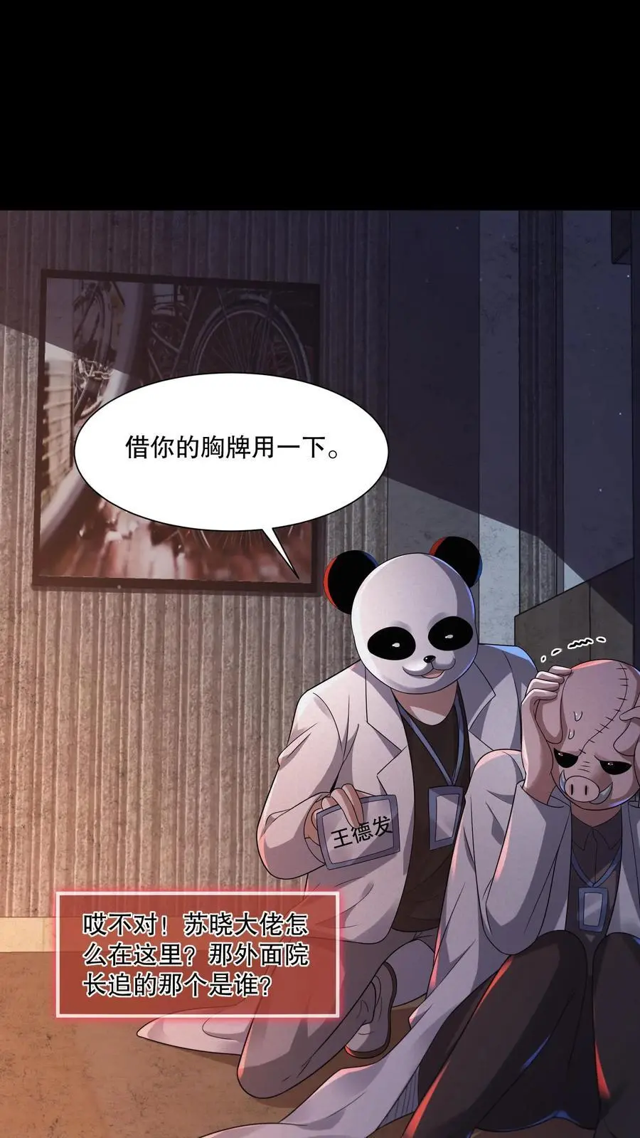 第91话 猴子偷桃 第2页