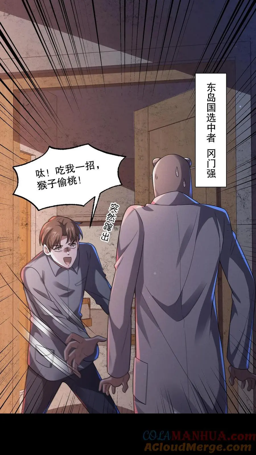 第91话 猴子偷桃 第5页