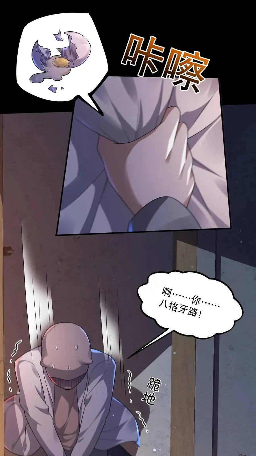 第91话 猴子偷桃 第6页