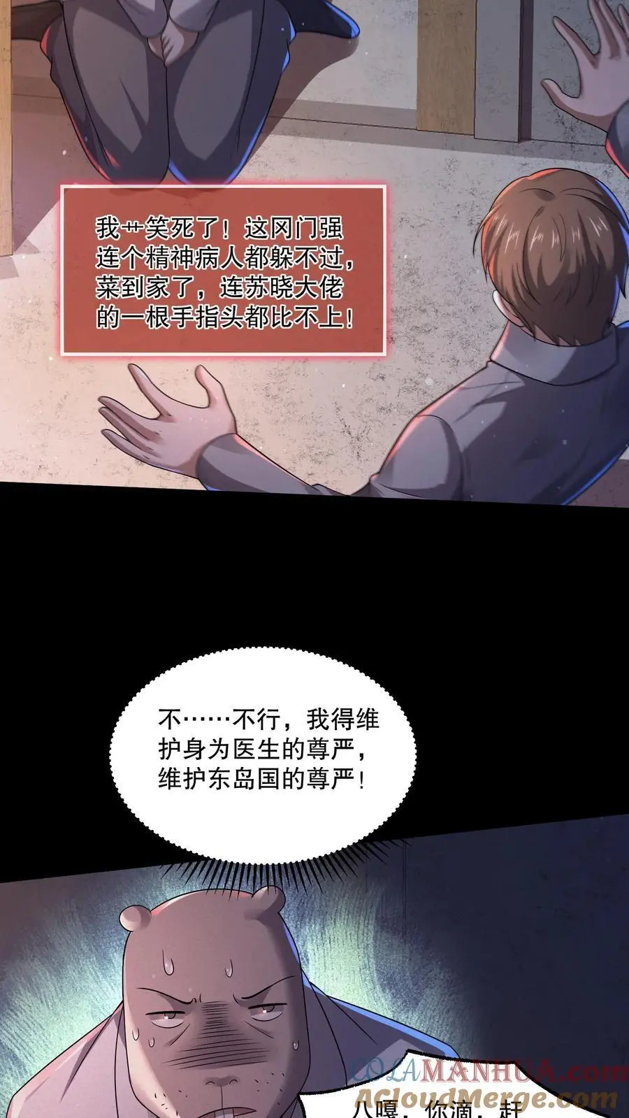 第91话 猴子偷桃 第7页