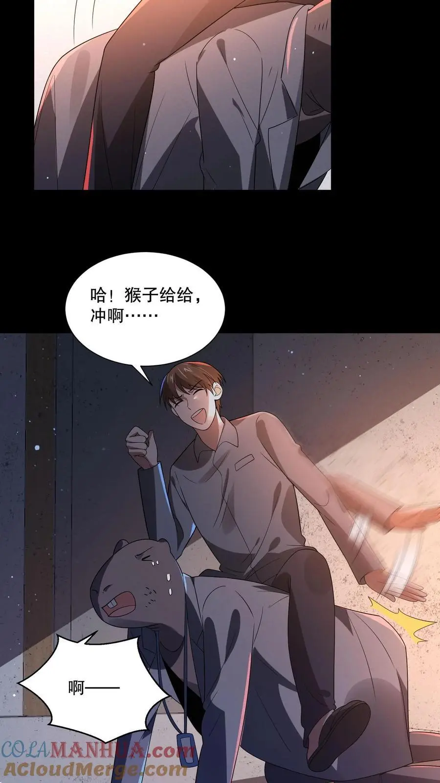 第91话 猴子偷桃 第9页