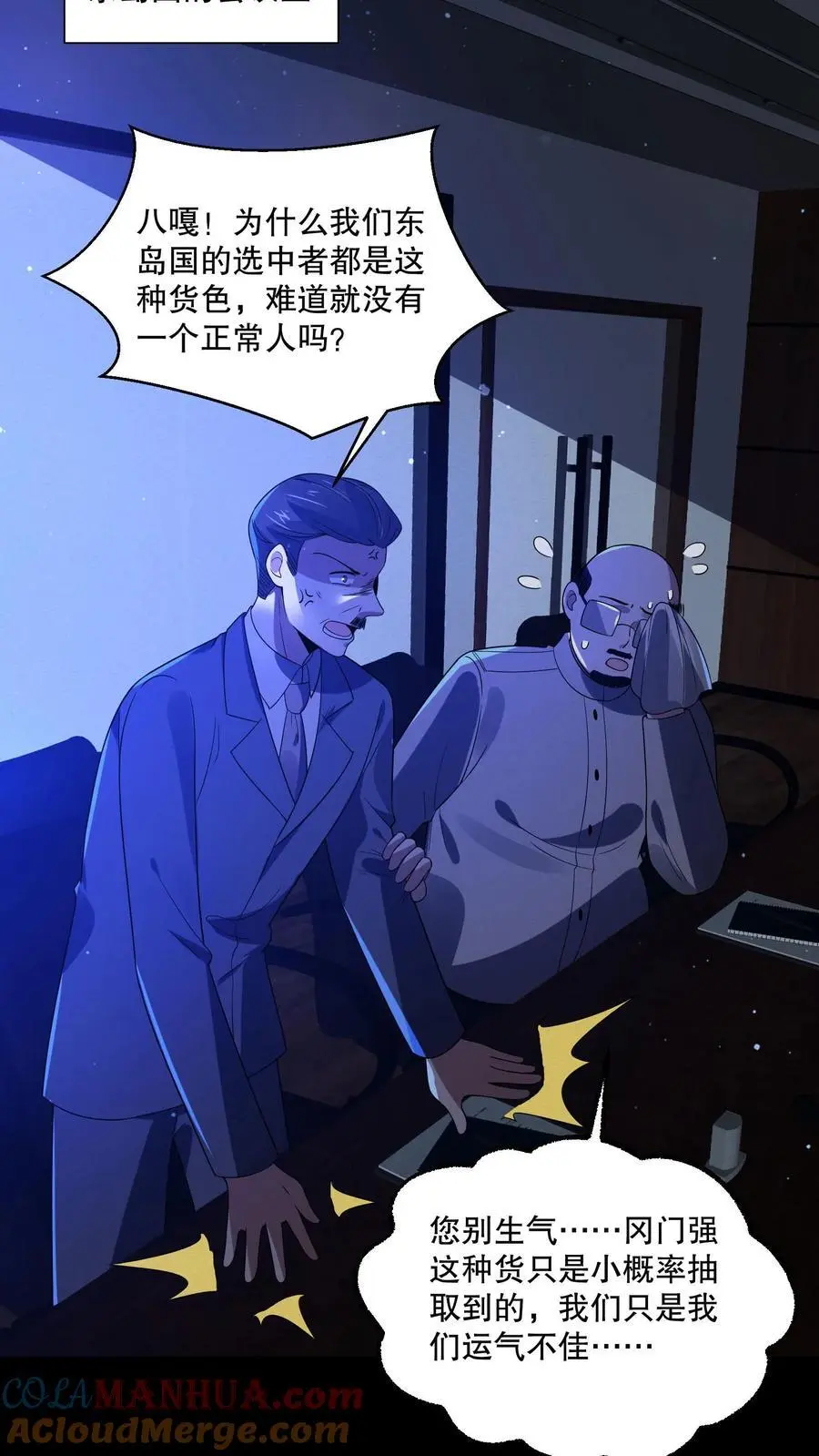 第91话 猴子偷桃 第11页