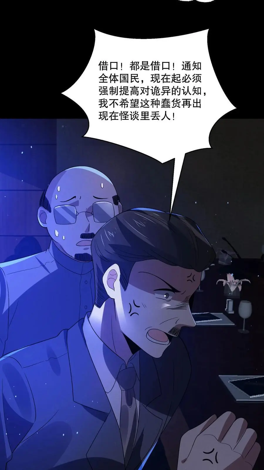 第91话 猴子偷桃 第12页