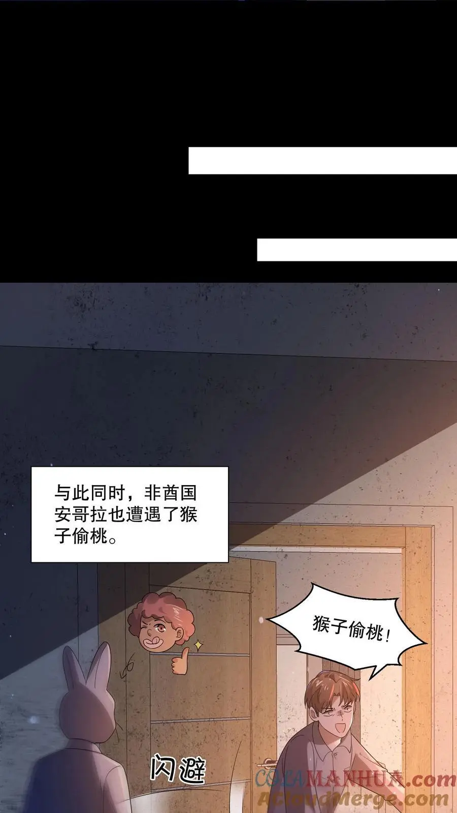 第91话 猴子偷桃 第13页