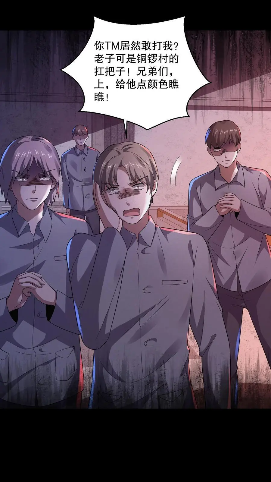 第91话 猴子偷桃 第16页