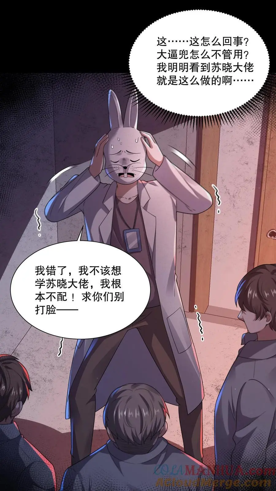 第91话 猴子偷桃 第17页