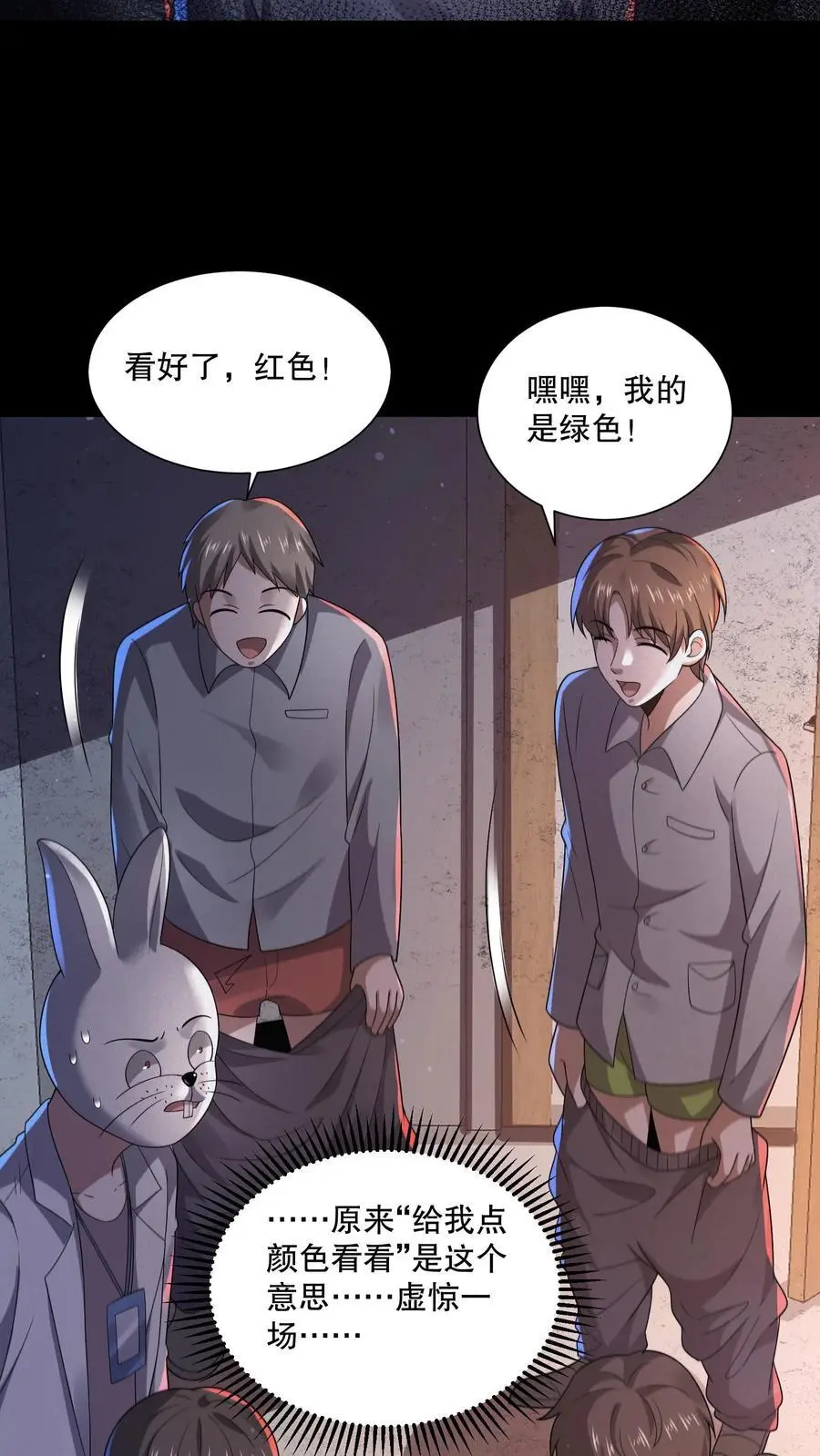 第91话 猴子偷桃 第18页