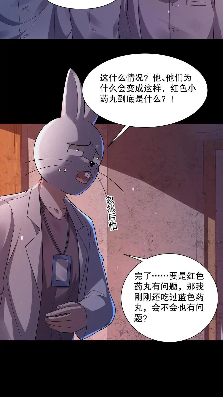 第91话 猴子偷桃 第22页