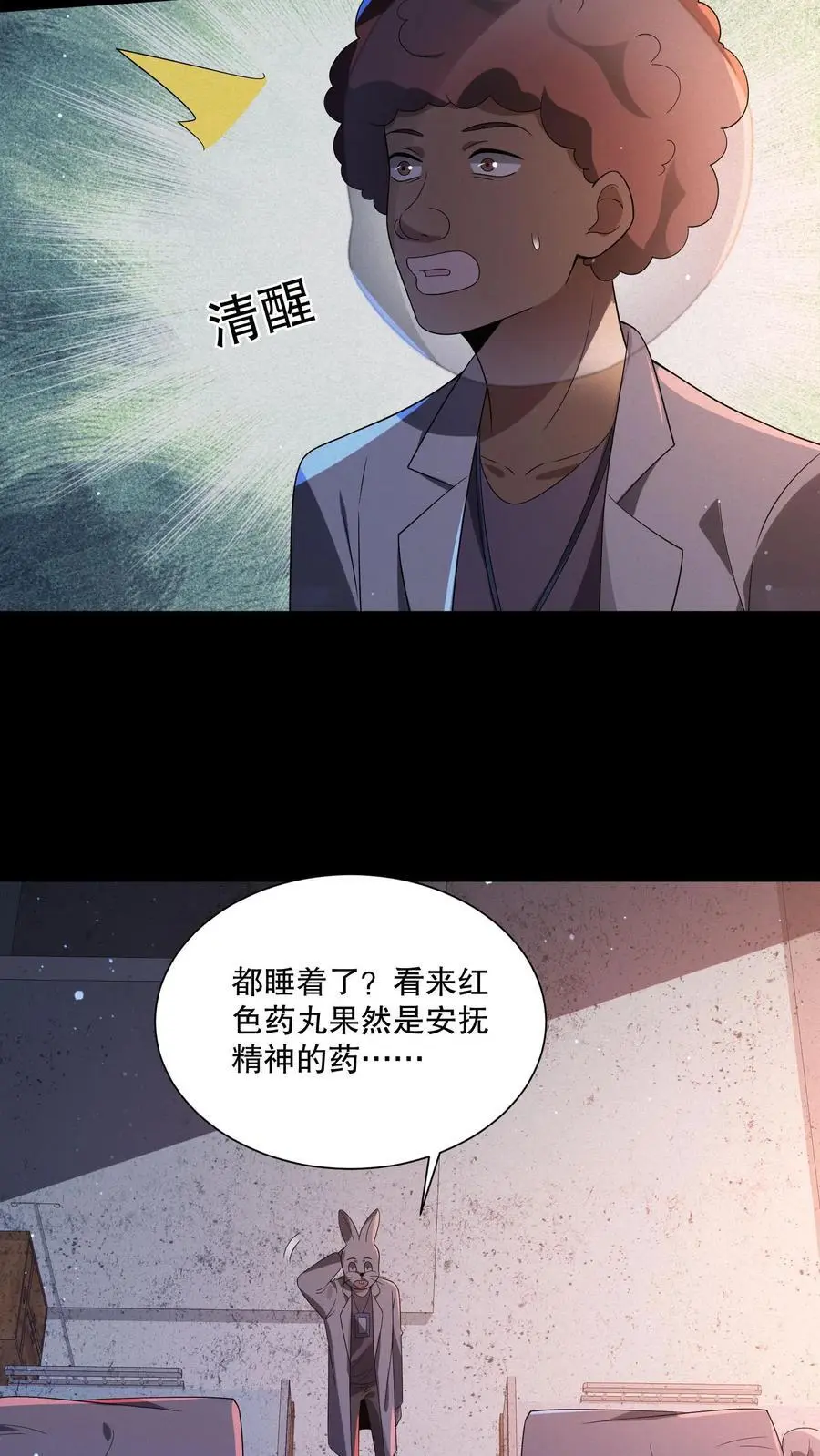 第91话 猴子偷桃 第24页