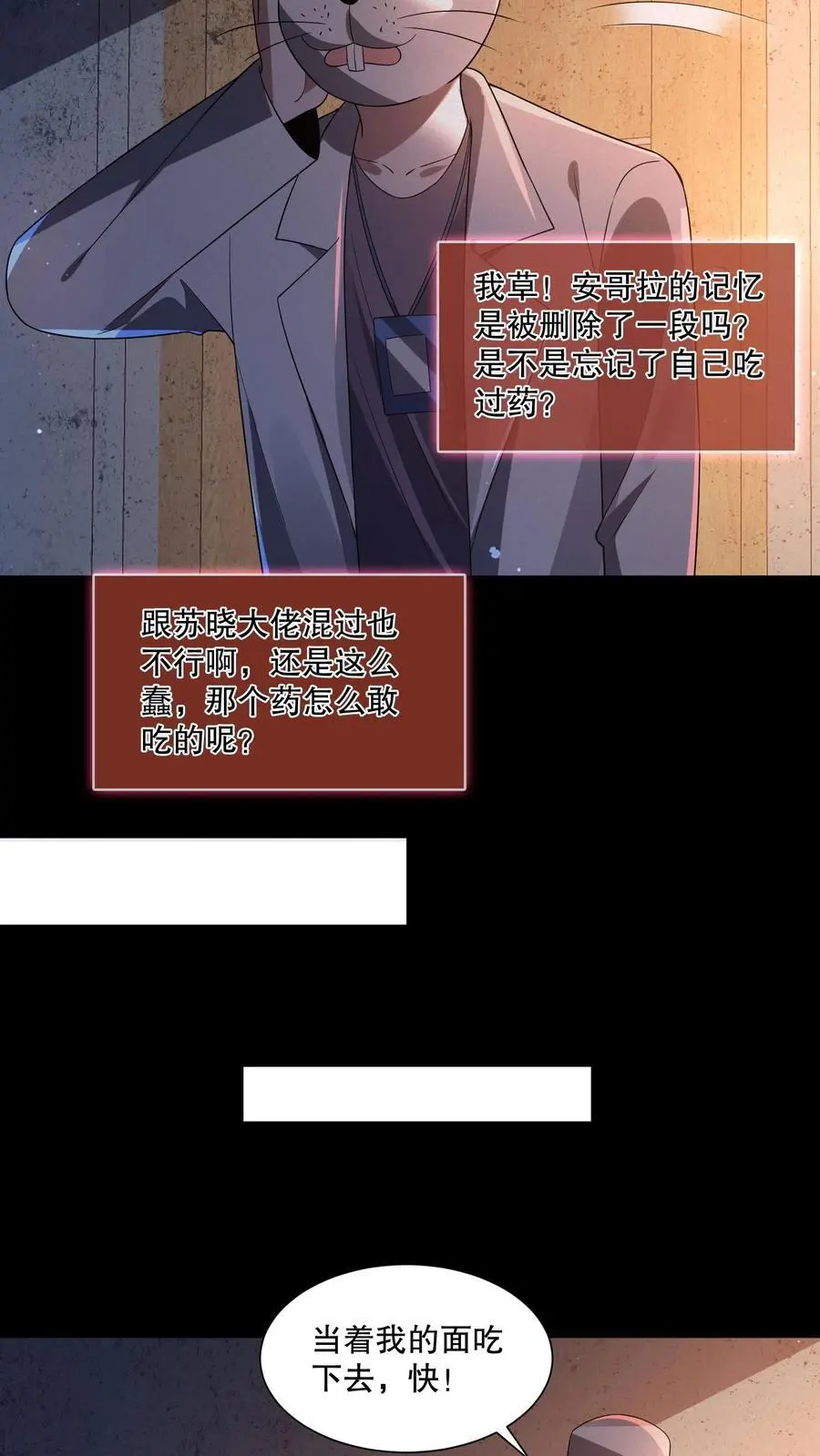 第91话 猴子偷桃 第26页