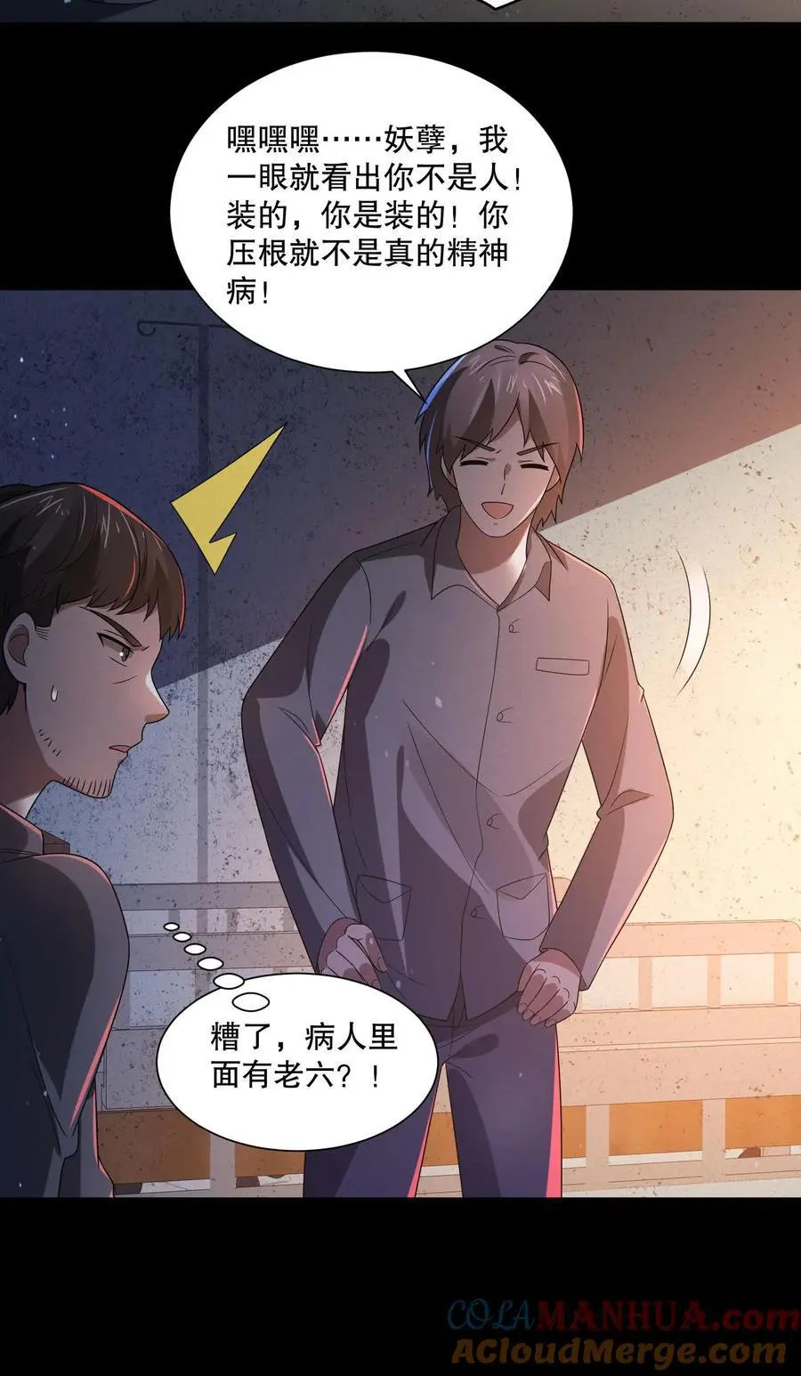 第91话 猴子偷桃 第29页