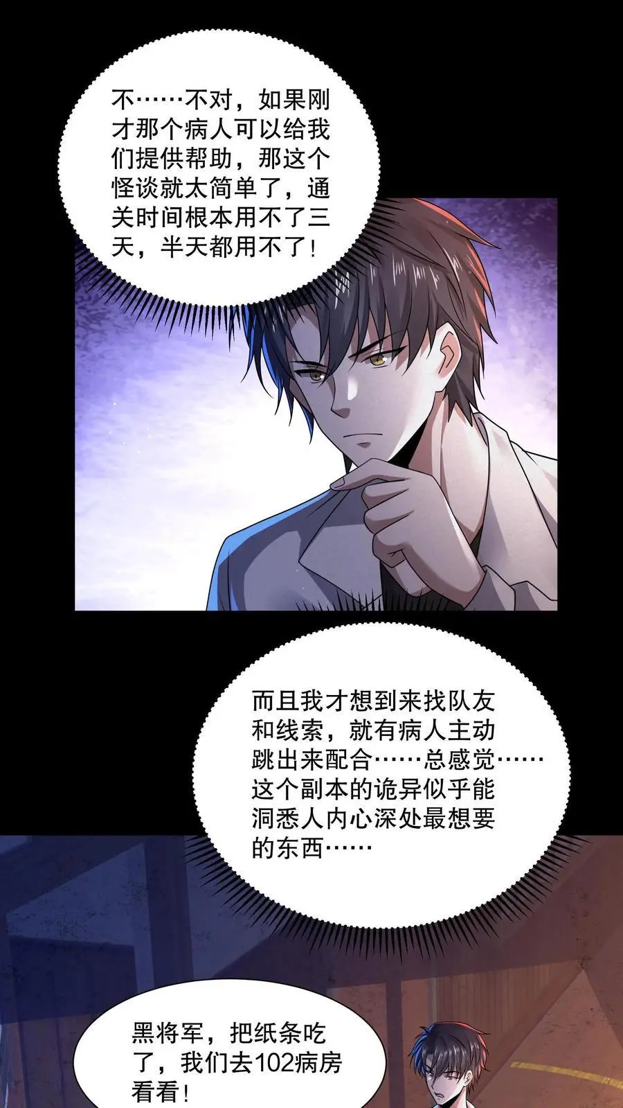 第90话 给你丫脸了 第2页