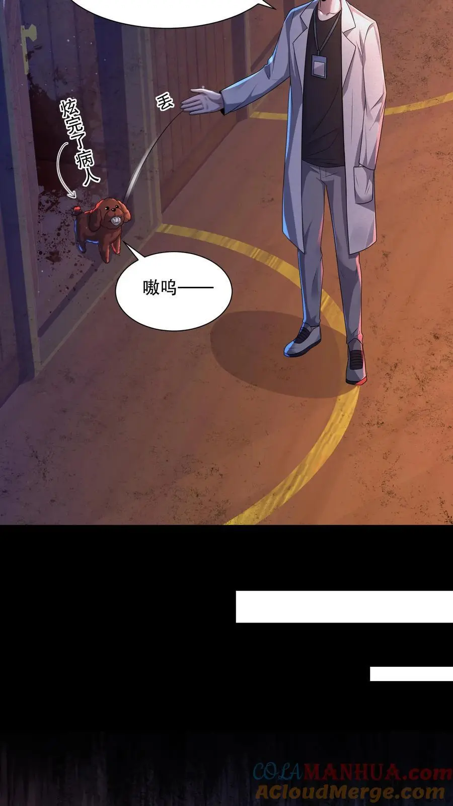 第90话 给你丫脸了 第3页