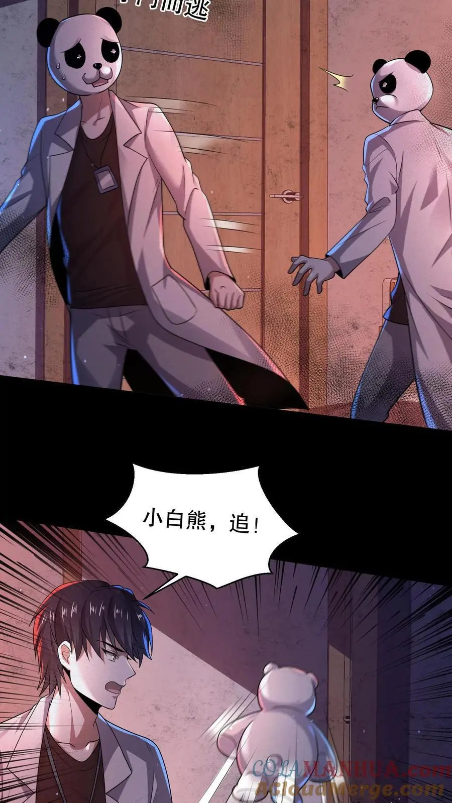 第90话 给你丫脸了 第7页