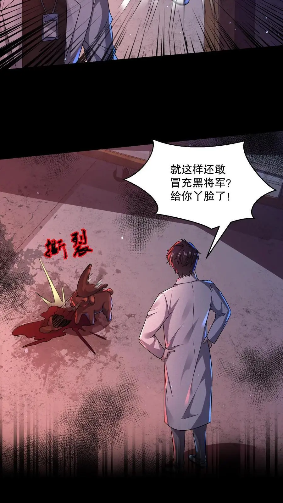 第90话 给你丫脸了 第8页