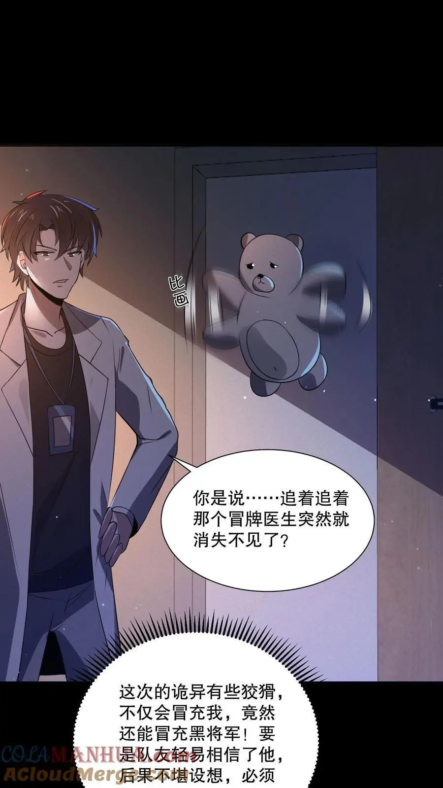 第90话 给你丫脸了 第9页